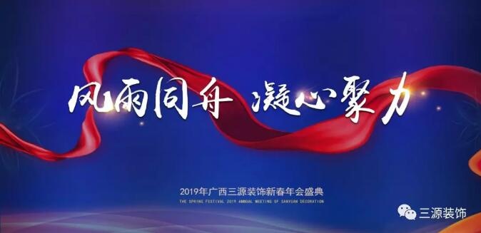 2018年年會(huì) 2018年年會(huì)